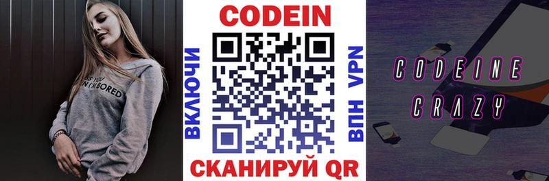 Кодеин напиток Lean (лин)  купить  сайты  Рошаль 